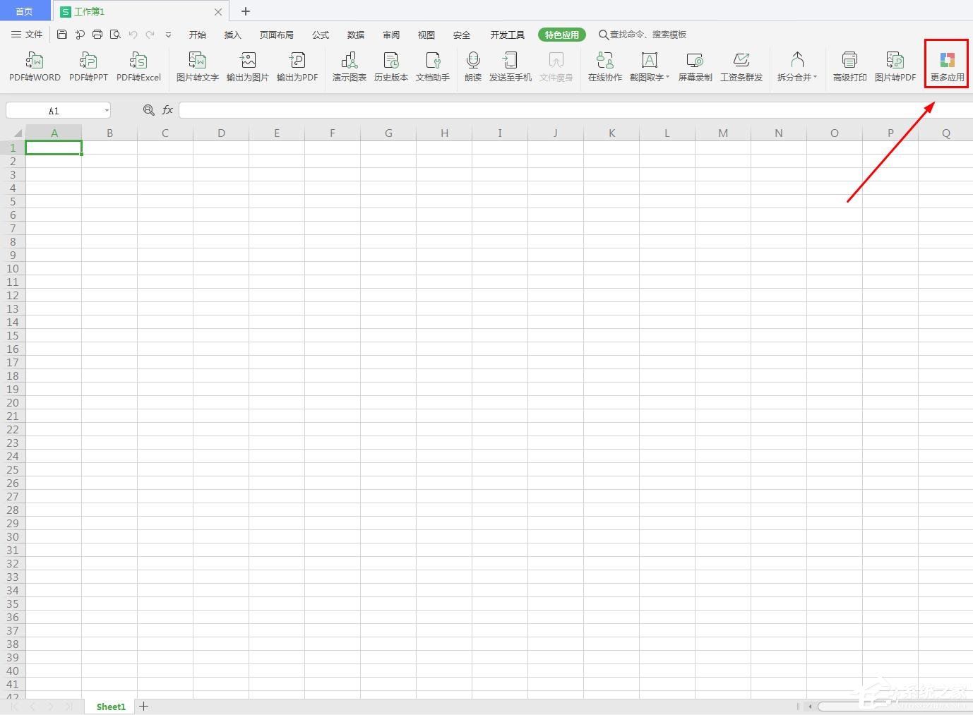 wps怎么进入应用中心?wps进入应用中心的方法