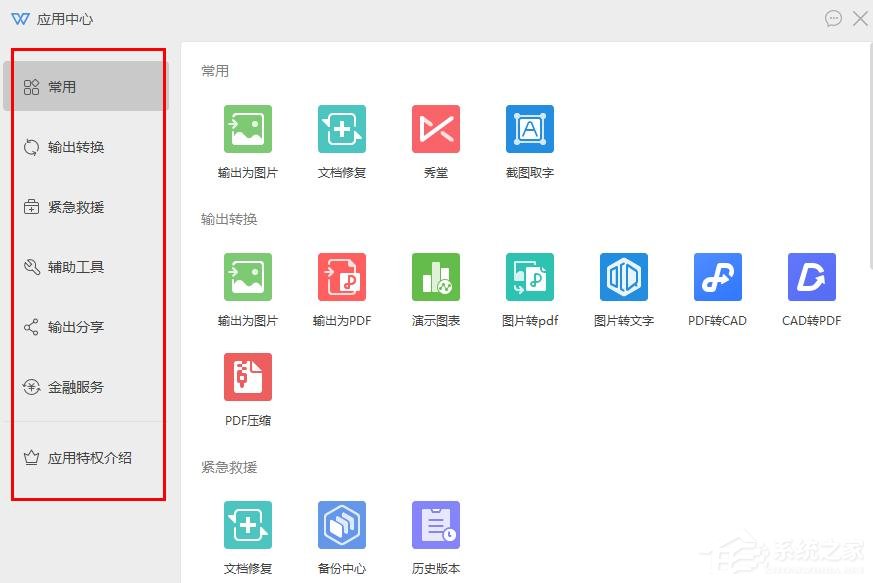 wps怎么进入应用中心?wps进入应用中心的方法