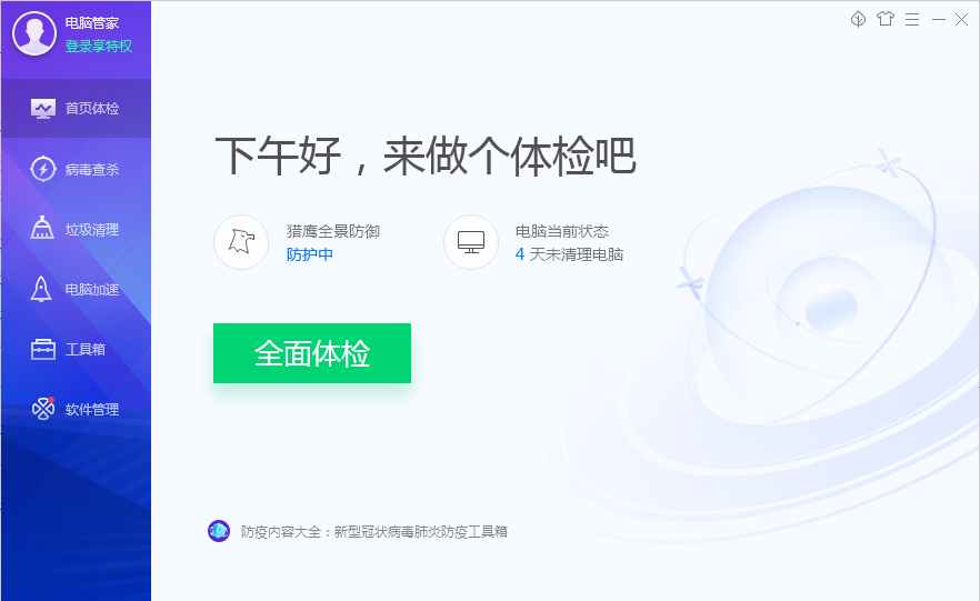 腾讯电脑管家皮肤怎么切换全屏模式?腾讯电脑管家皮肤切换全屏模式方法简述