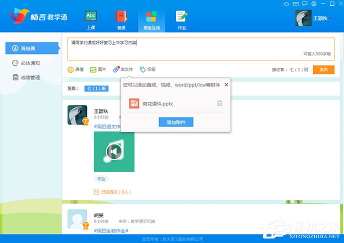 小编教你畅言教学通怎么管理班级