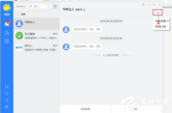 今天说说苏宁豆芽如何取消订阅服务号