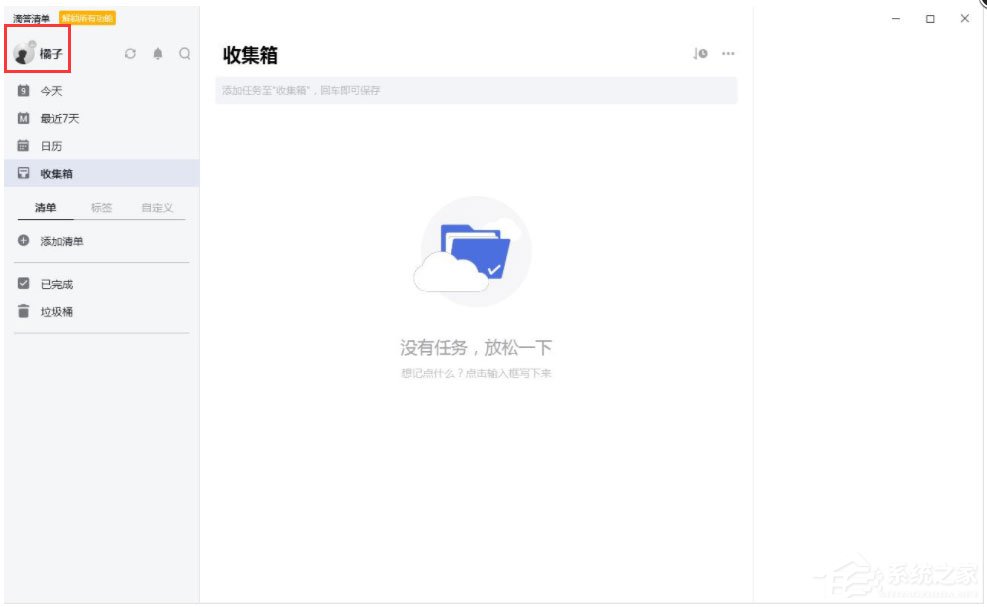 小编分享滴答清单怎么设置开机自启动