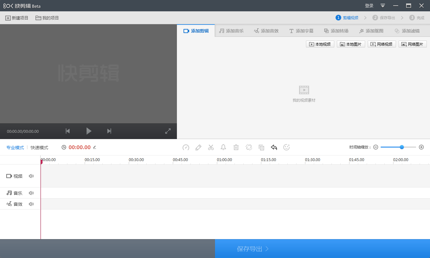 关于快剪辑怎么添加网络图片