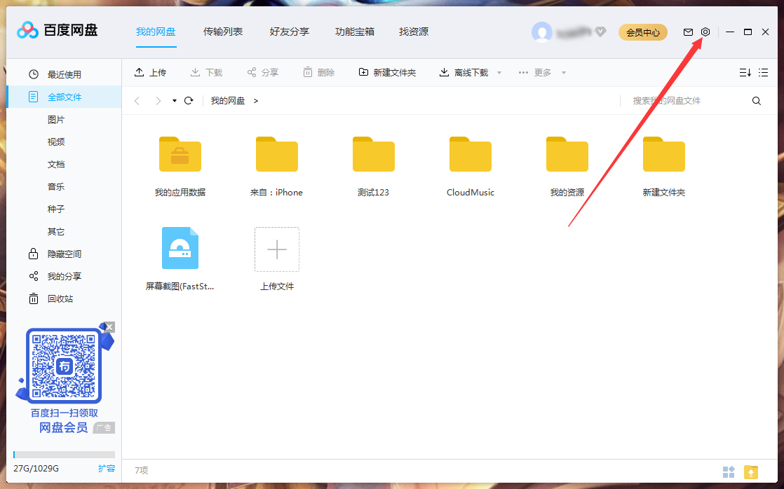 今天分享我的电脑中未显示百度网盘怎么办