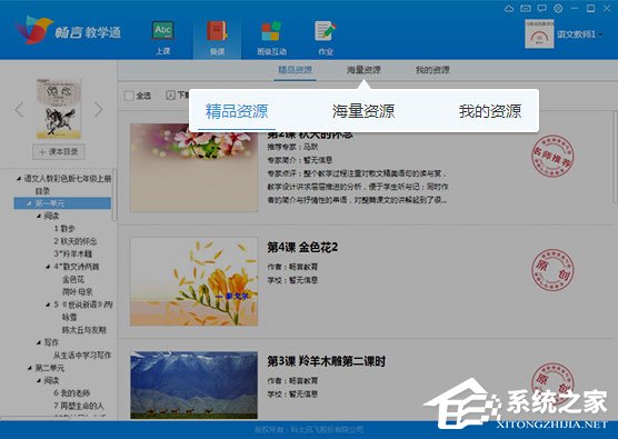 我来教你畅言教学通怎么备课