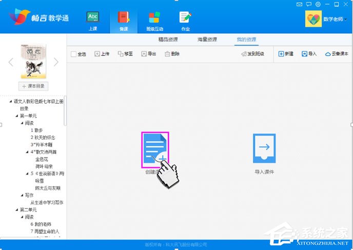 畅言教学通怎么备课？畅言教学通备课方法详解