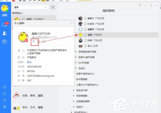 今天说说苏宁豆芽如何定位组织架构树