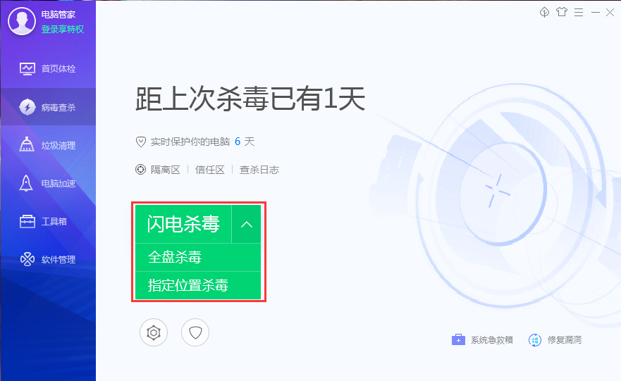 腾讯电脑管家如何进行杀毒？腾讯电脑管家杀毒图文教程
