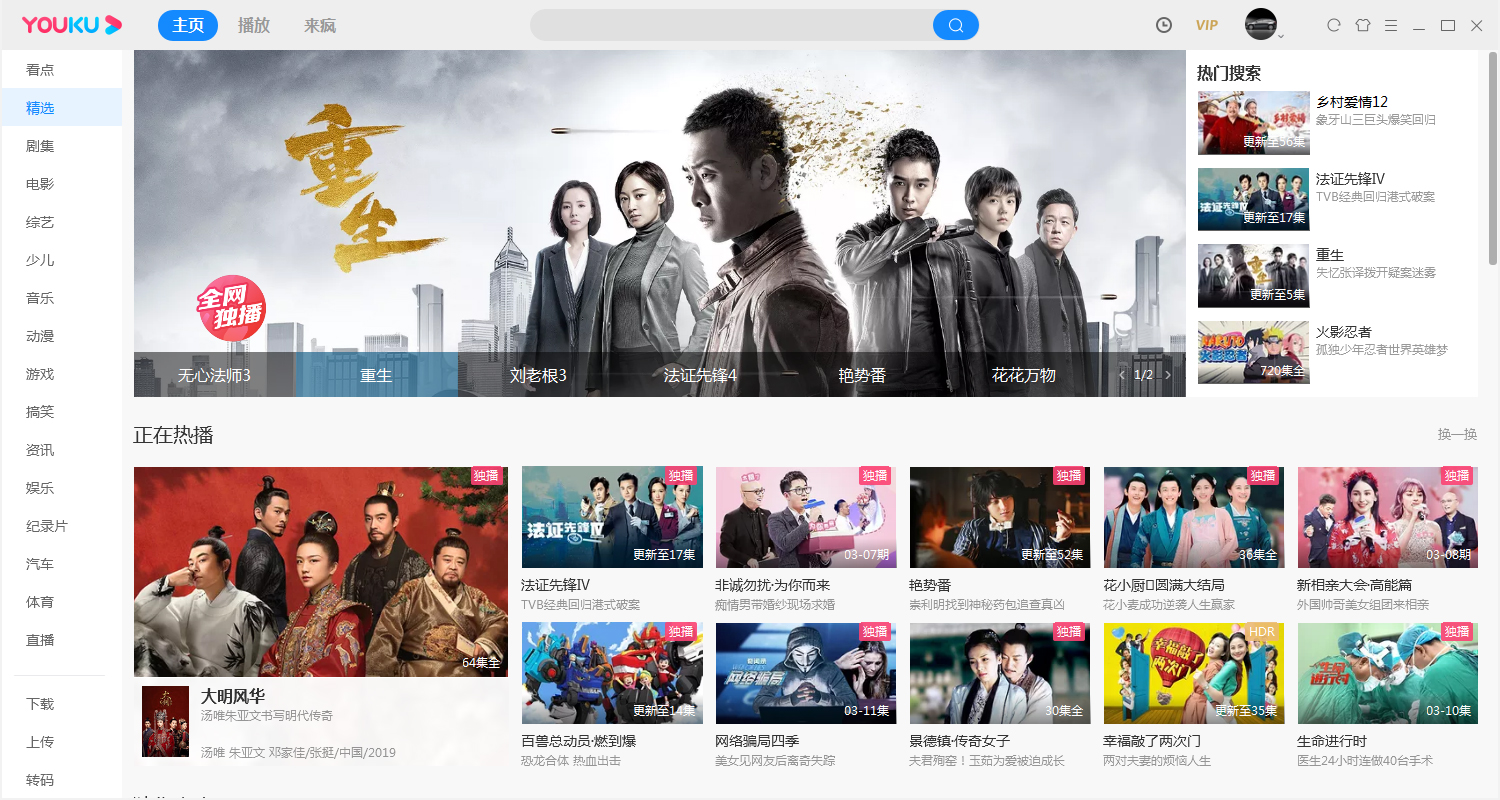 我来教你优酷客户端怎么更换皮肤