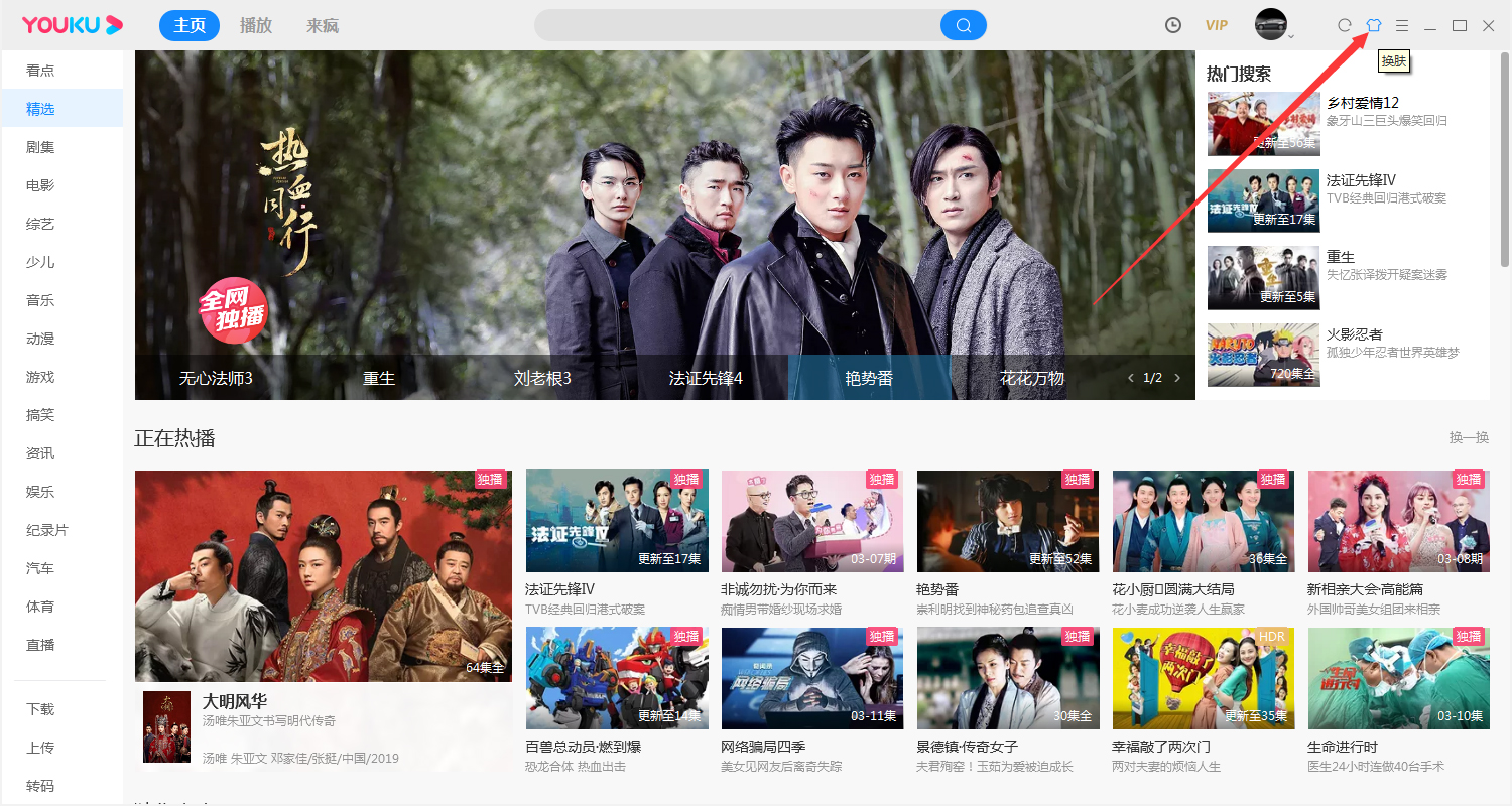 优酷客户端怎么更换皮肤?优酷电脑版客户端皮肤修改方法简述