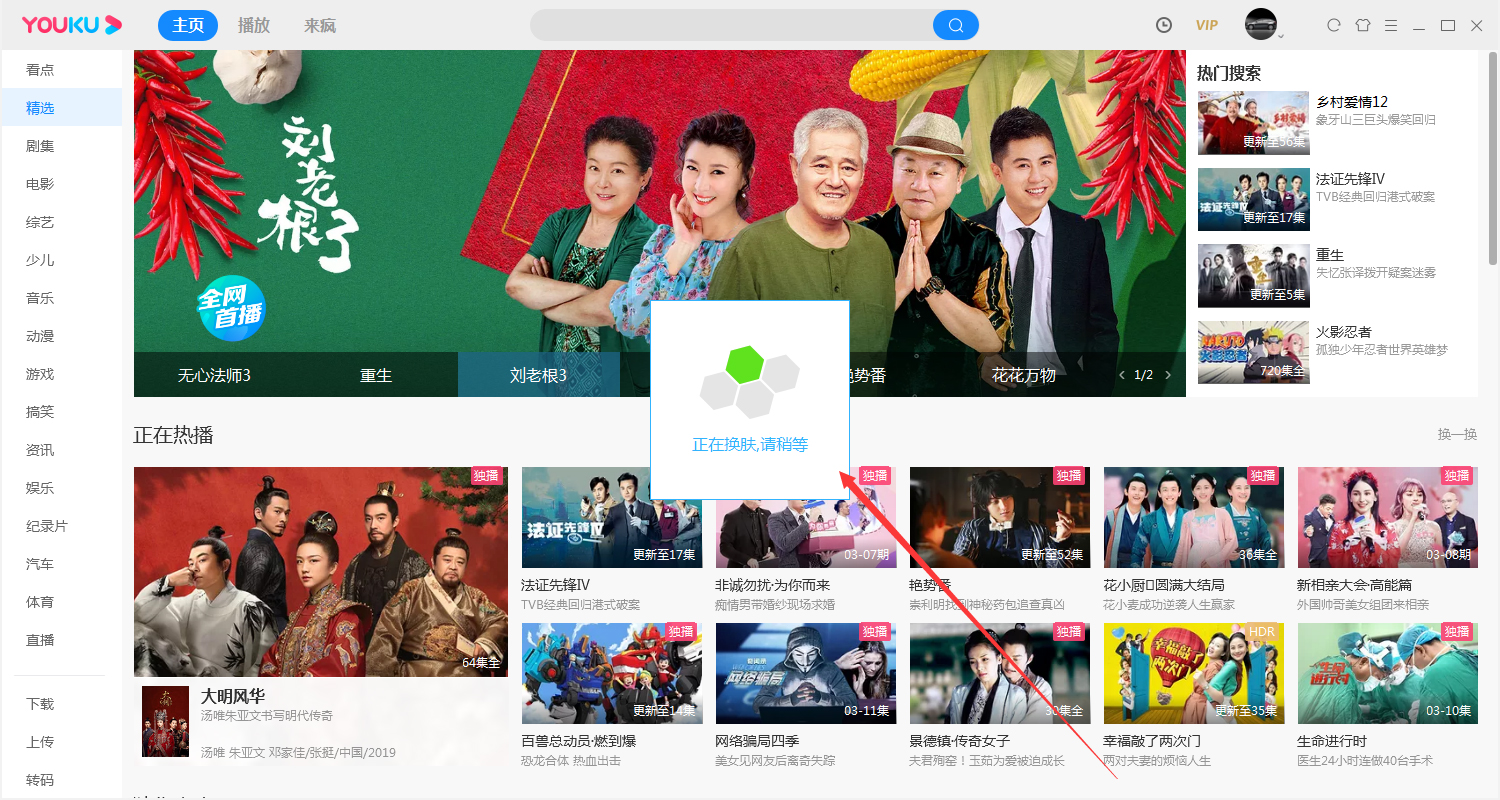 优酷客户端怎么更换皮肤?优酷电脑版客户端皮肤修改方法简述
