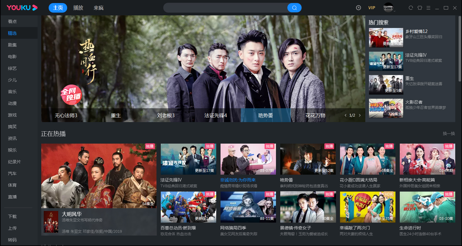 优酷客户端怎么更换皮肤?优酷电脑版客户端皮肤修改方法简述