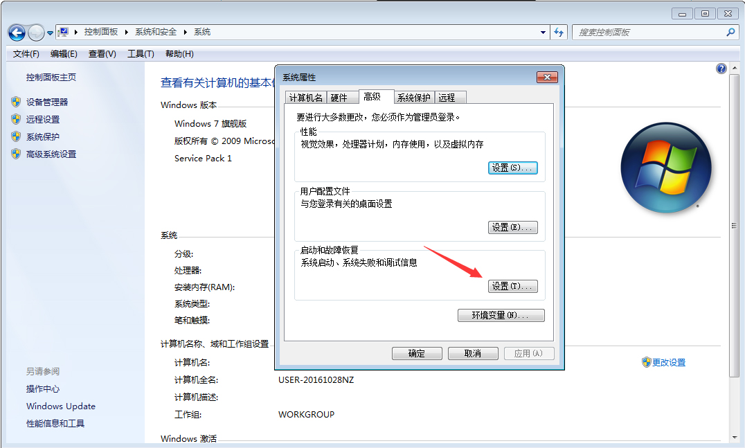 Win7系统如何禁止生成系统错误内存转储文件？Win7旗舰版禁止生成系统错误内存转储文件方法我来教你