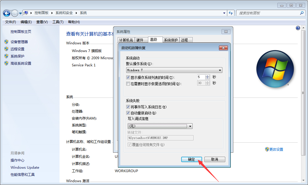 Win7系统如何禁止生成系统错误内存转储文件？Win7旗舰版禁止生成系统错误内存转储文件方法我来教你