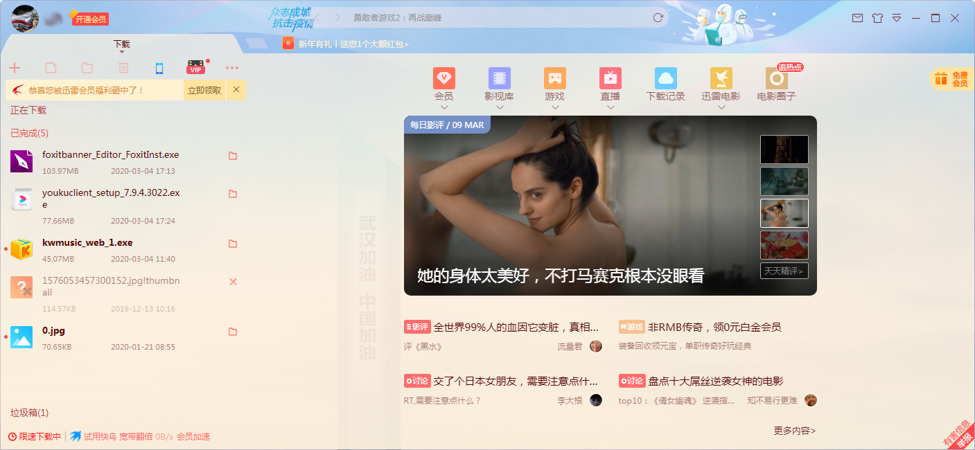 小编分享下载完成后自动退出迅雷怎么设置