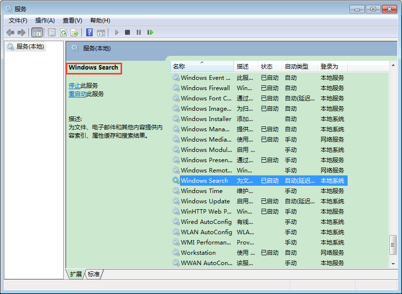 如何禁用Win7的索引服务？Win7旗舰版索引服务禁用教程