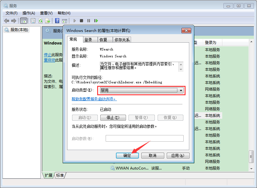 如何禁用Win7的索引服务？Win7旗舰版索引服务禁用教程