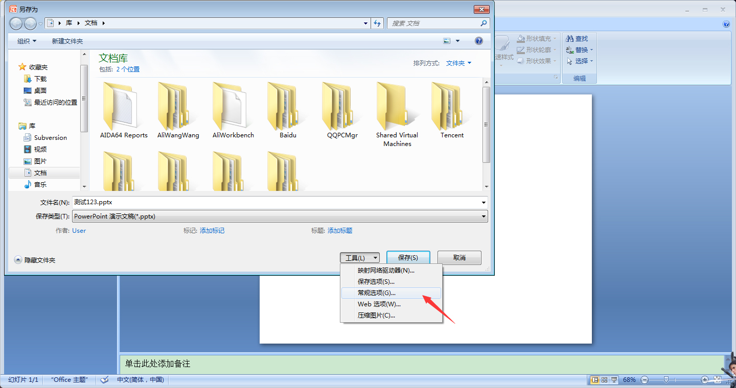 如何给PPT文件加密？PPT2007加密教程