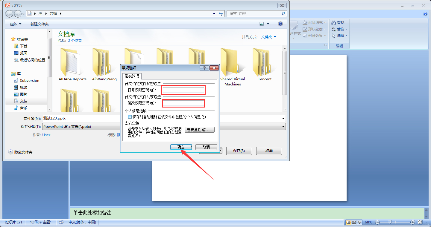 如何给PPT文件加密？PPT2007加密教程