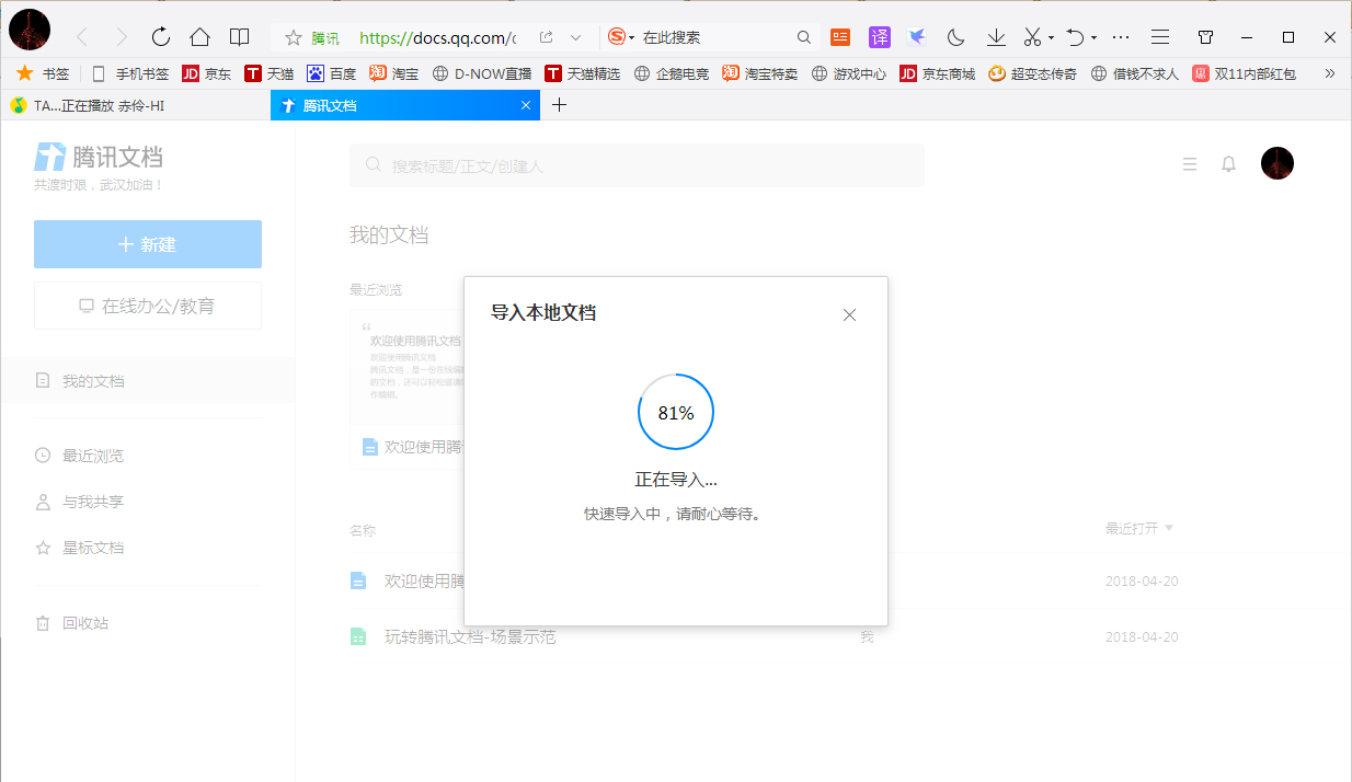腾讯在线文档怎么导入本地文档？腾讯在线文档导入本地文档教程我来教你