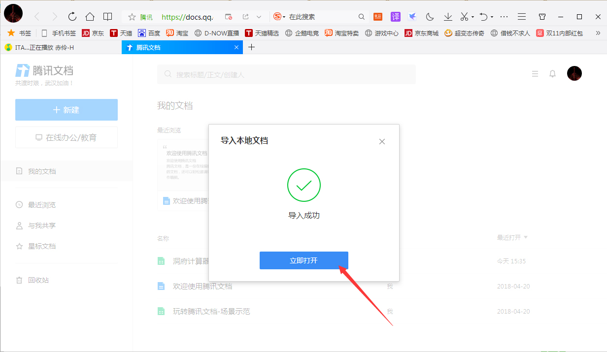 腾讯在线文档怎么导入本地文档？腾讯在线文档导入本地文档教程我来教你