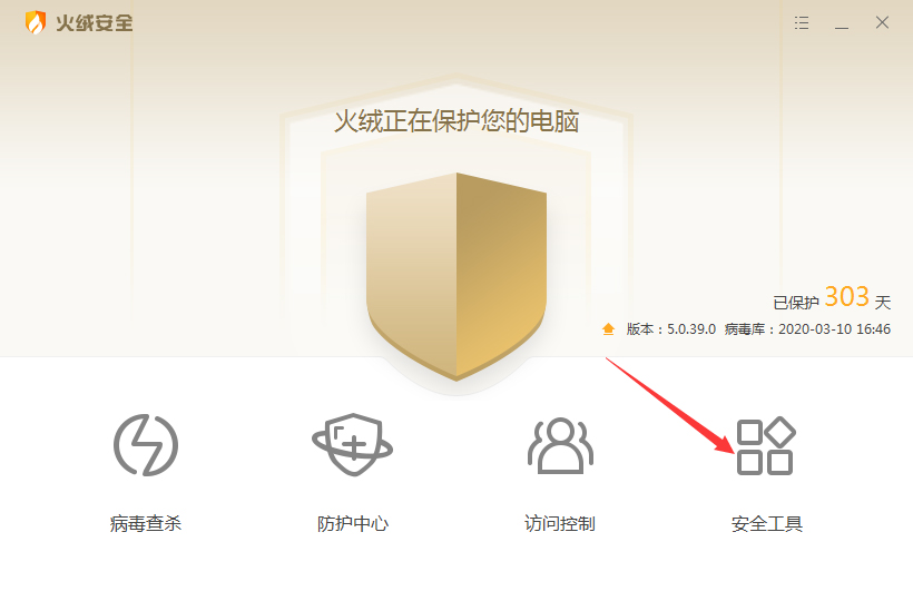 火绒怎么修复系统？火绒安全软件系统修复教程