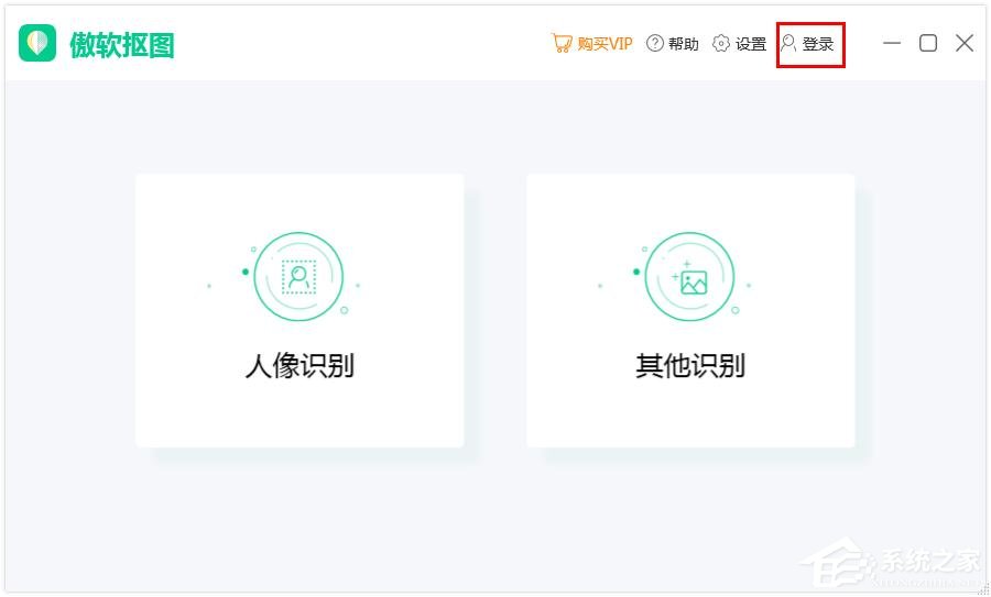 傲软抠图怎么注册登录？傲软抠图的注册登录操作步骤