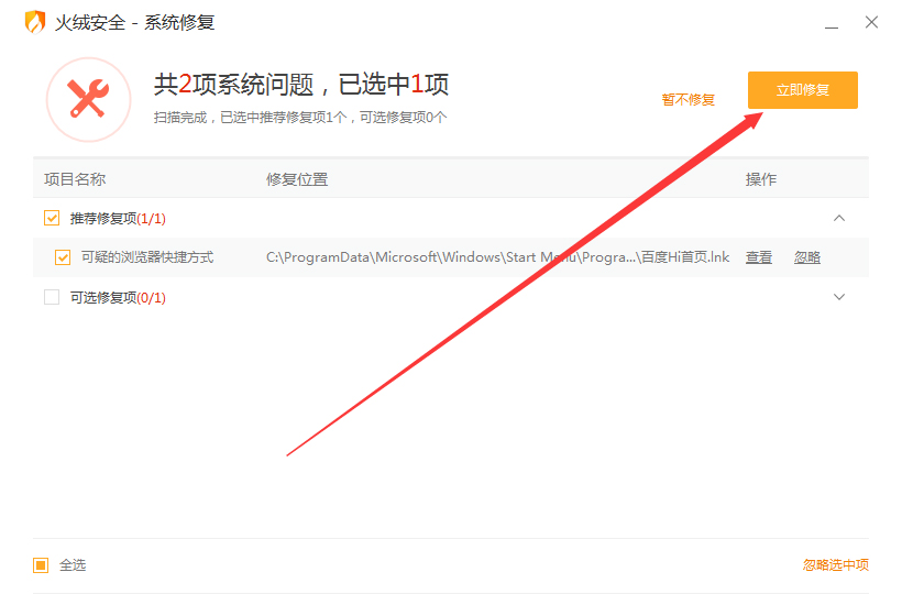 火绒怎么修复系统？火绒安全软件系统修复教程