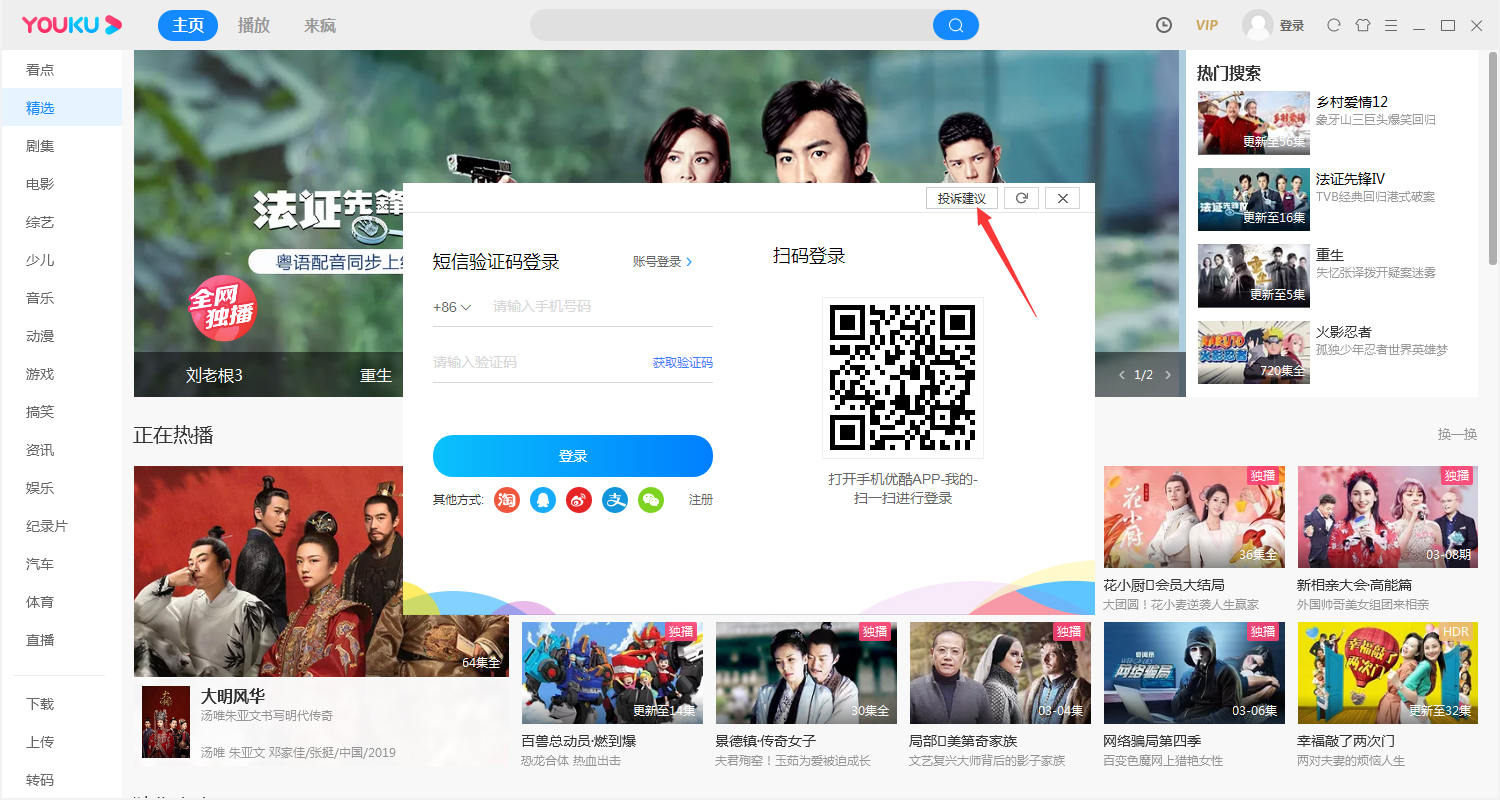 优酷怎么反馈自己的意见？优酷电脑版投诉建议方法我来教你