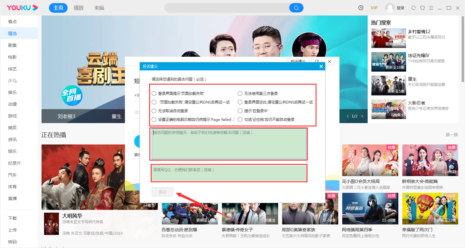 优酷怎么反馈自己的意见？优酷电脑版投诉建议方法我来教你