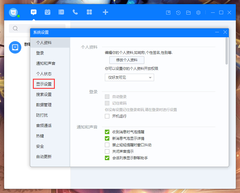 百度Hi会话显示模式怎么调整?百度Hi电脑版会话显示模式调整教程