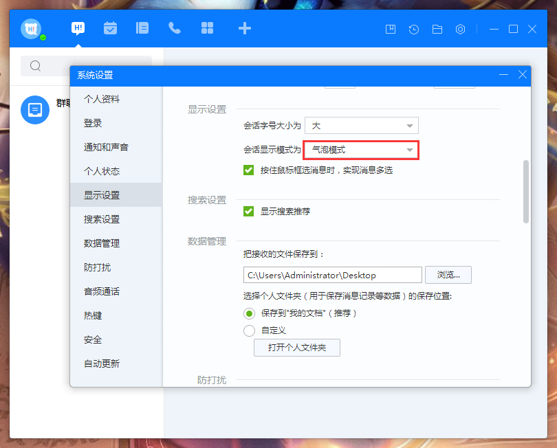 百度Hi会话显示模式怎么调整?百度Hi电脑版会话显示模式调整教程