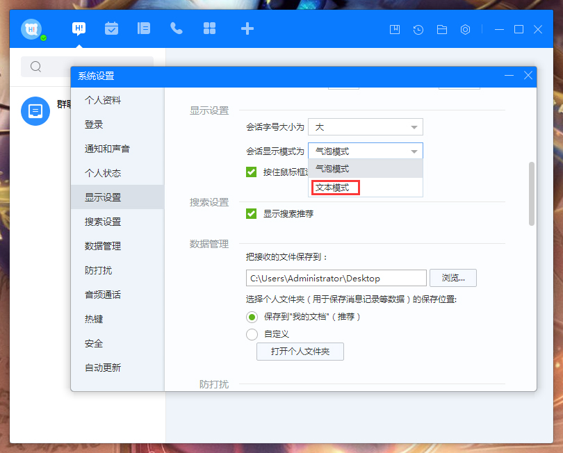 百度Hi会话显示模式怎么调整?百度Hi电脑版会话显示模式调整教程