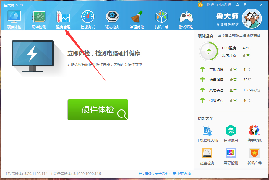 鲁大师怎么开启智能降温?鲁大师智能降温功能启用方法