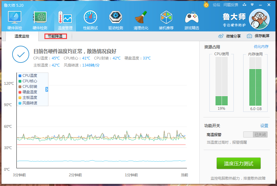鲁大师怎么开启智能降温?鲁大师智能降温功能启用方法