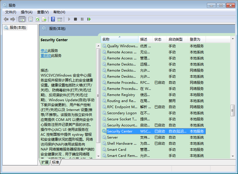 Win7系统操作中心无法打开怎么办?Win7旗舰版操作中心无法打开解决方法