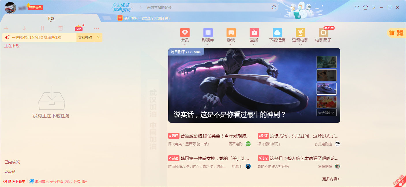 今天说说迅雷已删除任务如何重新下载