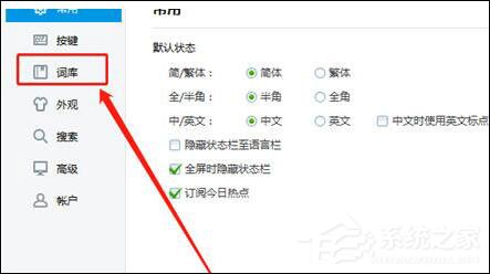 小编分享2345王牌输入法怎么导入词库（2345王牌输入法怎么彻底删除）