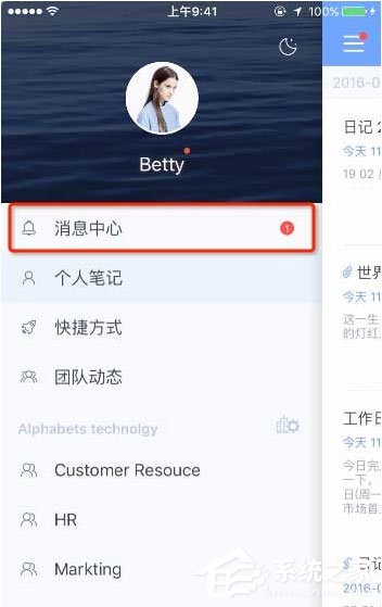 今天说说为知笔记怎么查看消息中心