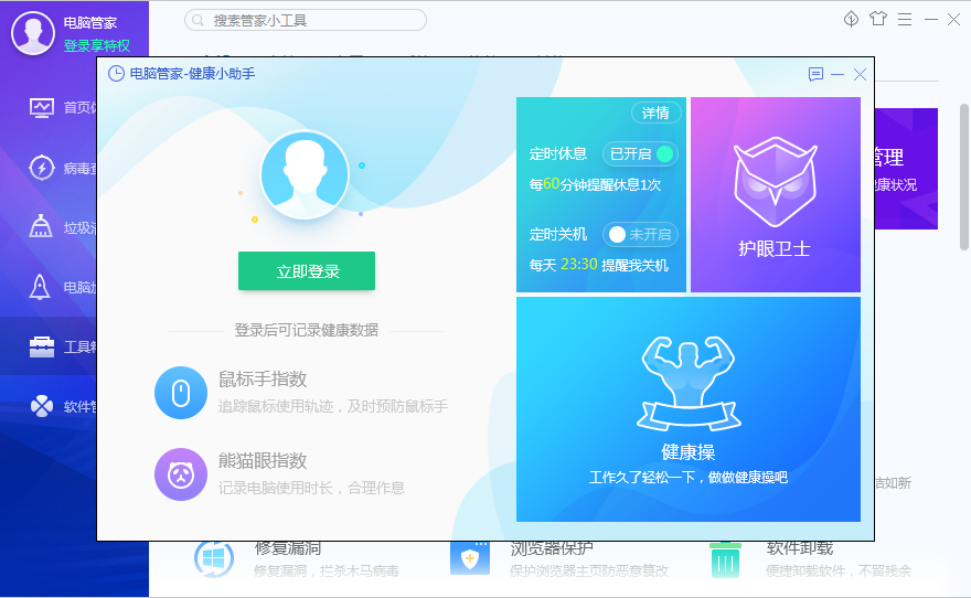 腾讯电脑管家定时休息怎么设置?腾讯电脑管家定时休息设置教程