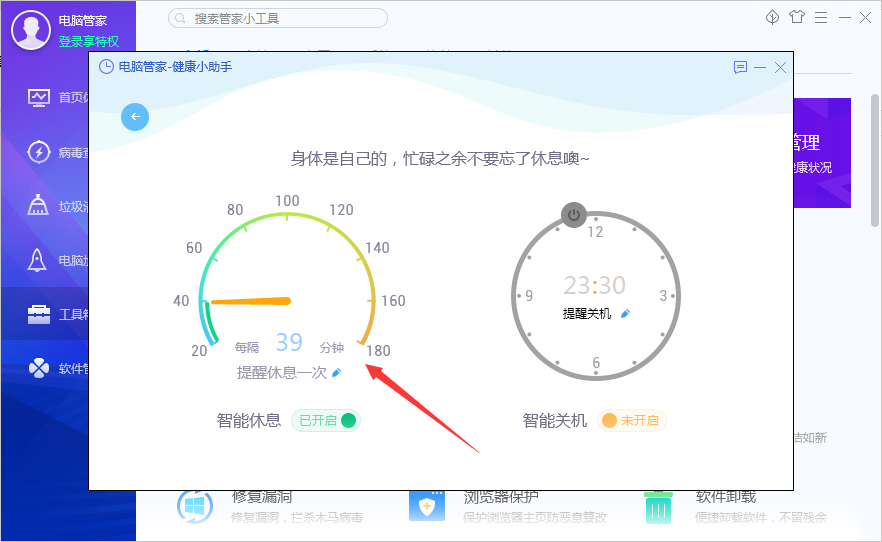 腾讯电脑管家定时休息怎么设置?腾讯电脑管家定时休息设置教程