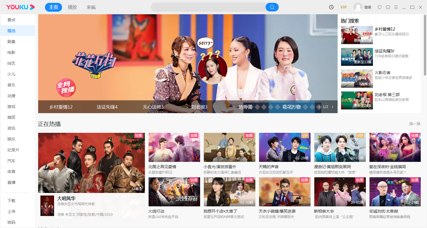 我来教你优酷热键怎么修改