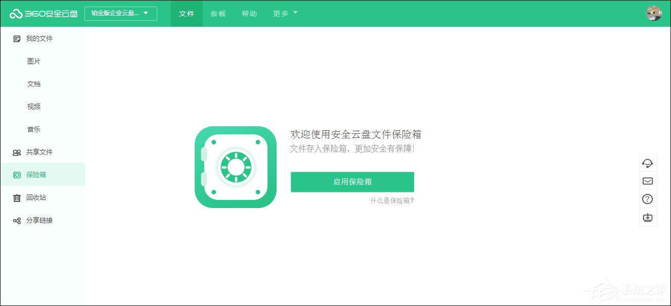 今天分享360安全云盘保险箱怎么用（360云盘保险箱文件恢复）