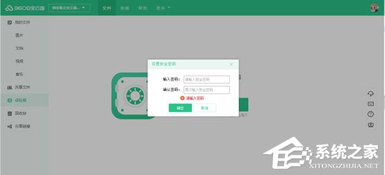 360安全云盘保险箱怎么用?保险箱与我的文件有什么区别?