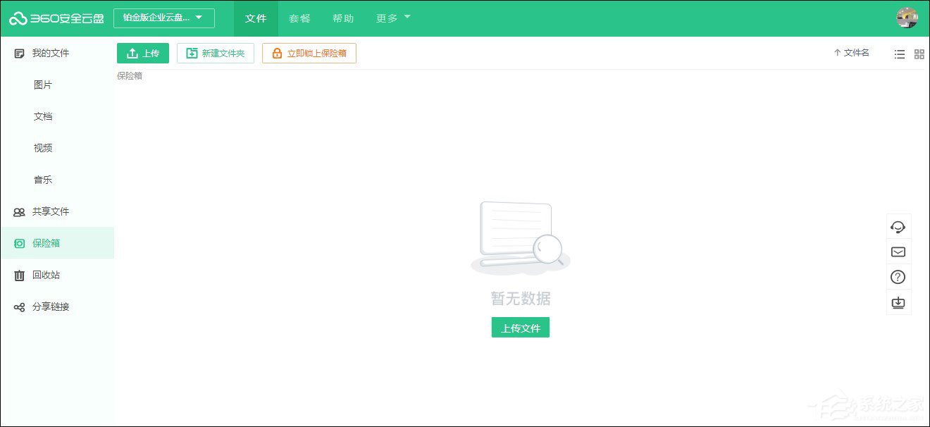 360安全云盘保险箱怎么用?保险箱与我的文件有什么区别?