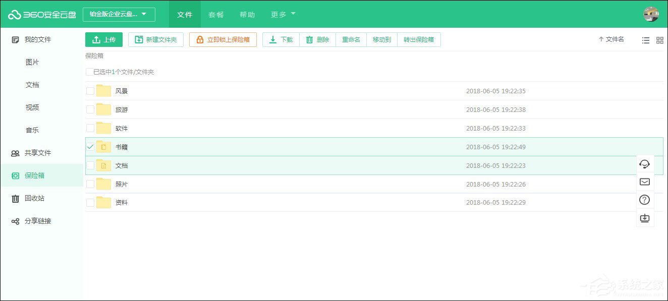 360安全云盘保险箱怎么用?保险箱与我的文件有什么区别?