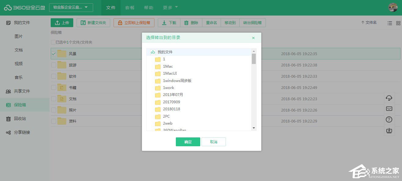 360安全云盘保险箱怎么用?保险箱与我的文件有什么区别?