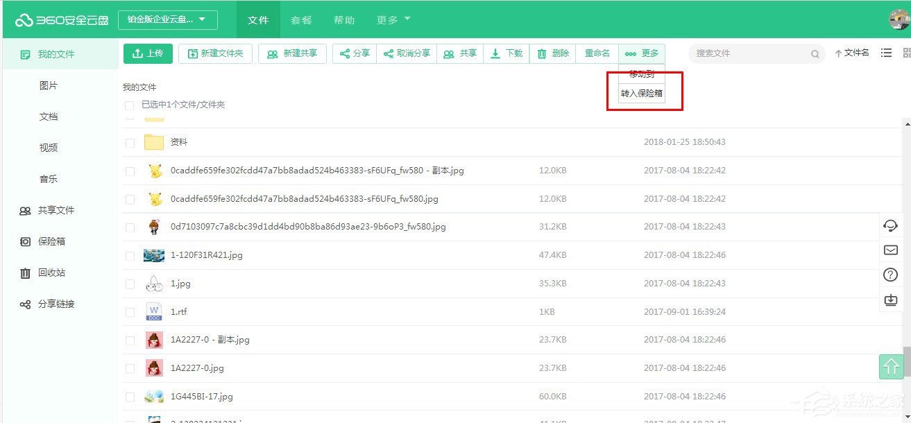360安全云盘保险箱怎么用?保险箱与我的文件有什么区别?