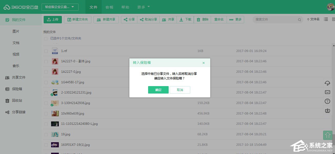 360安全云盘保险箱怎么用?保险箱与我的文件有什么区别?