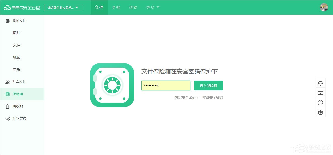 360安全云盘保险箱怎么用?保险箱与我的文件有什么区别?